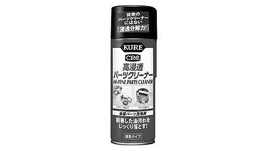 高浸透パーツクリーナー