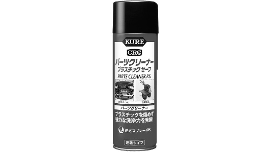 パーツクリーナプラスチックセーフ