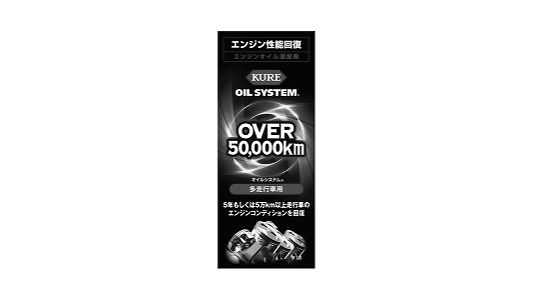 オイルシステム　多走行車用