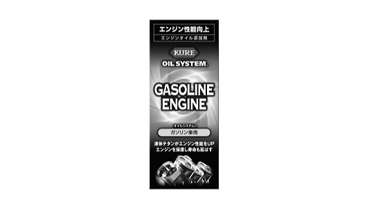 オイルシステム　ガソリン車用