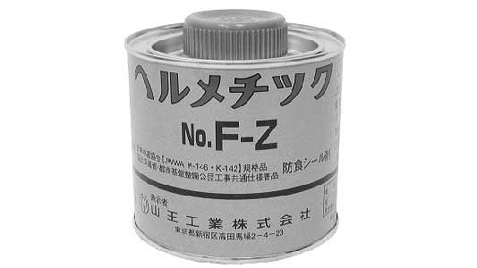 山王工業　ＮＯ．Ｆ－Ｚ　灰色