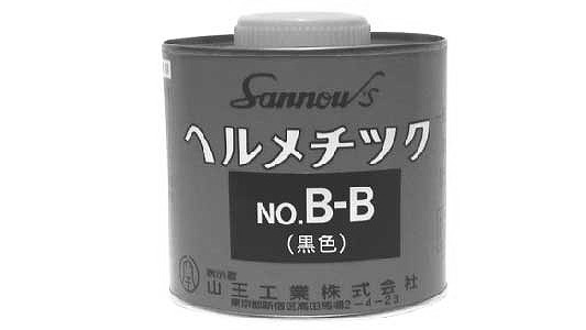 山王工業　ＮＯ．Ｂ－Ｂ　黒色