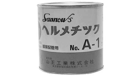 山王工業　ＮＯ．Ａ－１　銀黒色