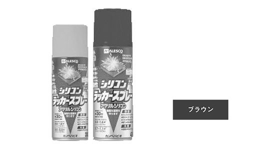 油性シリコンラッカー（ブラウン