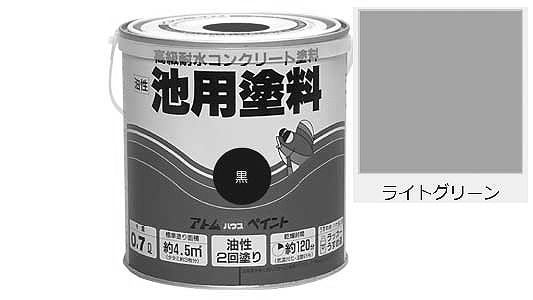 油性池用塗料（ライトグリーン