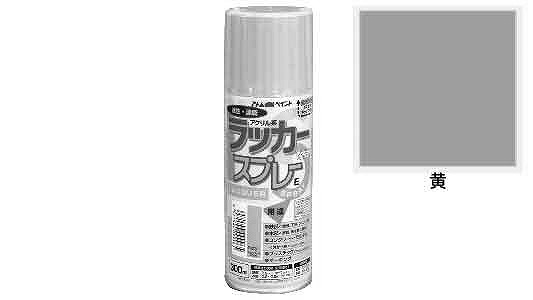 ラッカースプレーＥ　黄