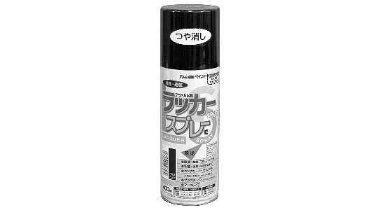 ラッカースプレーＥ　つや消し黒