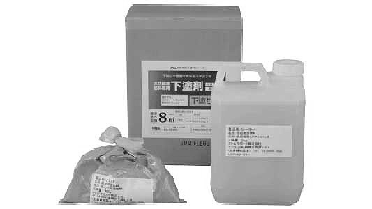 水性防水塗料専用下塗剤セット