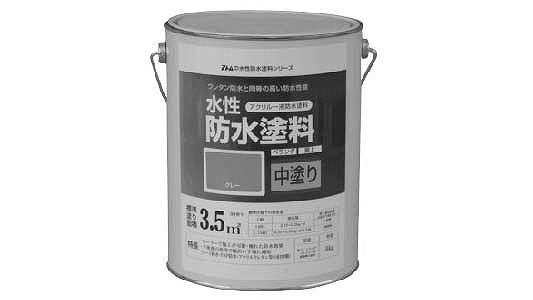 水性防水塗料　中塗り（グレー