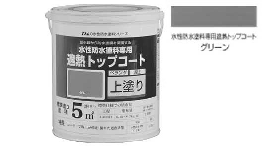 防水塗料遮熱トップコートグリーン