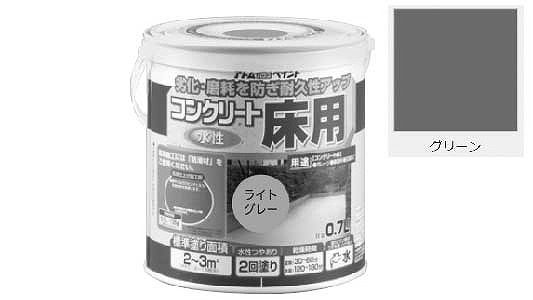 水性コンクリート床用（グリーン