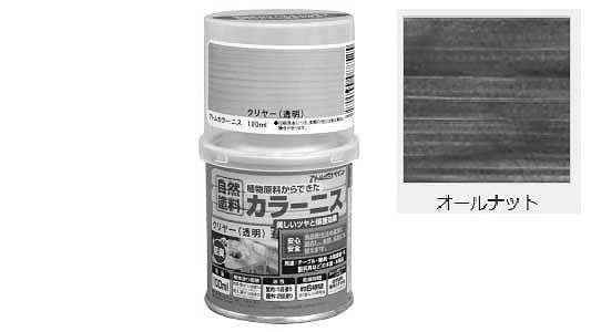 油性カラーニス（オールナット
