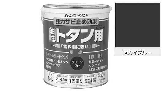 油性ルーフコート（スカイブルー