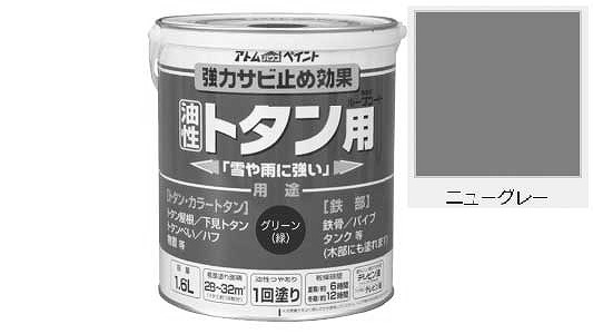 油性ルーフコート（ニューグレー