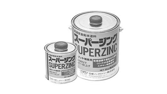 スーパージンク（ハケ塗り用）
