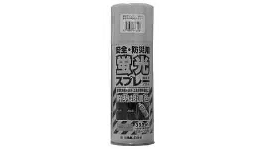 安全防災用蛍光スプレー（オレンジ