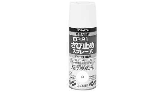 速乾２１　さび止めスプレー（白