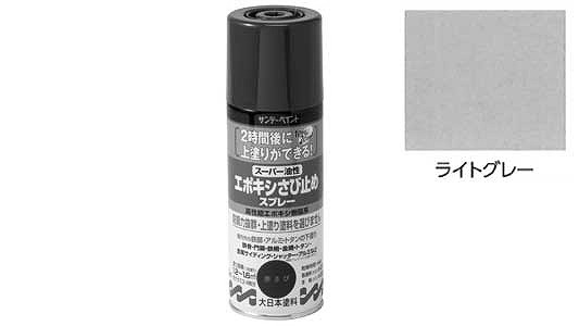 エポキシスさび止めプレー（グレー