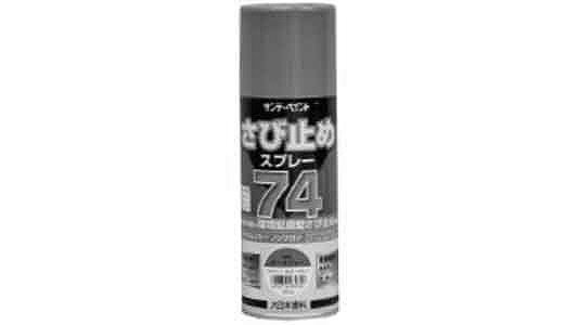 ７４さび止めスプレーＭＫＤグレー