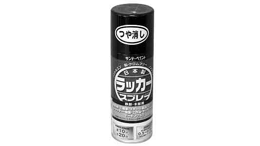 ラッカースプレーＪ　艶消し黒