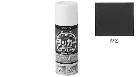 ラッカースプレーＪ　茶色