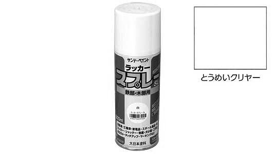 ラッカースプレーＳＬ　透明