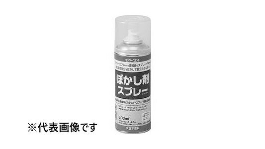 ぼかし剤スプレー（クリヤー
