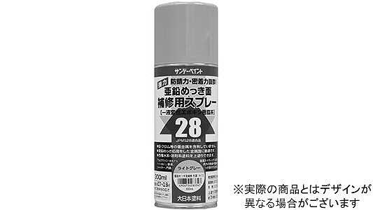 亜鉛めっき面補修用（特化則グレー