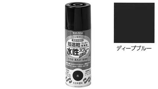 水性ラッカーＭＡＸディープブルー
