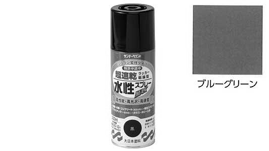 水性ラッカーＭＡＸブルーグリーン