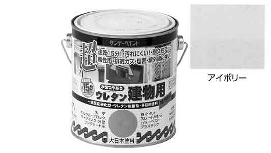 水性ウレタン建物用　アイボリー