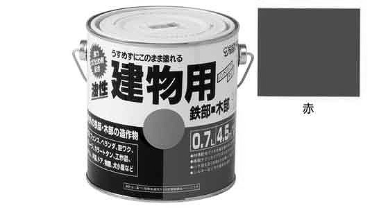 油性建物用　赤