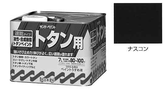 油性トタン用塗料　ナスコン