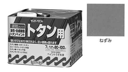 油性トタン用塗料　鼠