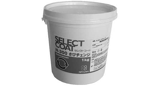 サビチェンジ