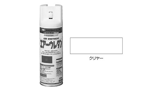 エアーウレタン（クリヤー