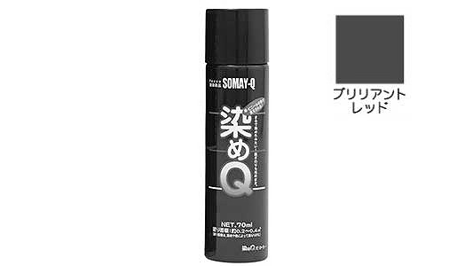 染めＱエアゾール（ブリリアント赤