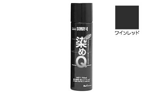 染めＱエアゾール（ワインレッド）