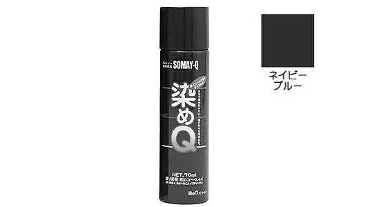 染めＱエアゾール（ネイビーブルー