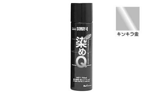 染めＱエアゾール（キンキラ金）