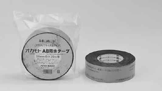 ＡＢ防水テープ　ＡＢ－０１