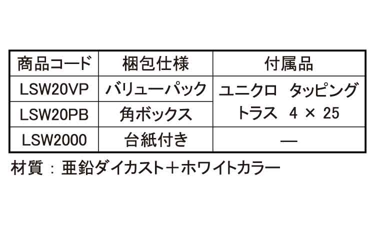 かべロックＳ　ホワイト（若井規格