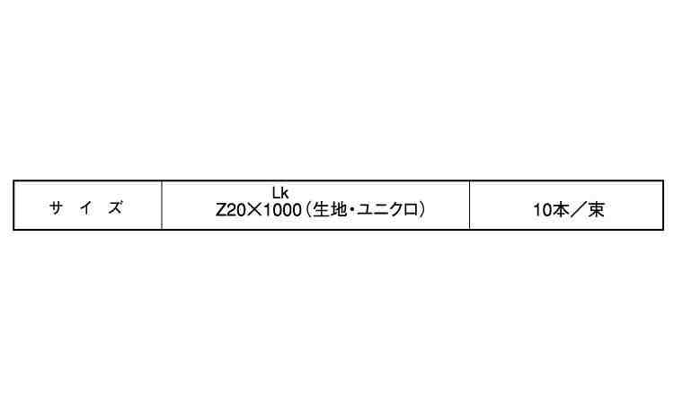 ゼスナー寸切規格