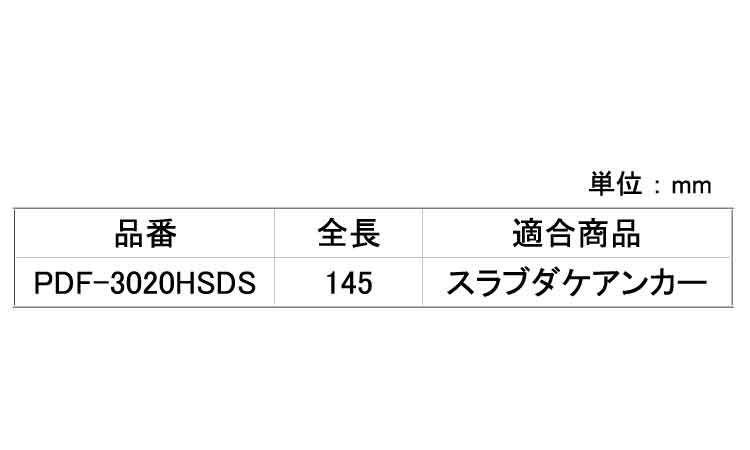 打込棒（ＰＤＦ－ＨＳＤＳ規格