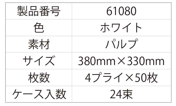 キムタオル白ＳＴＲ（４折り４プラ規格