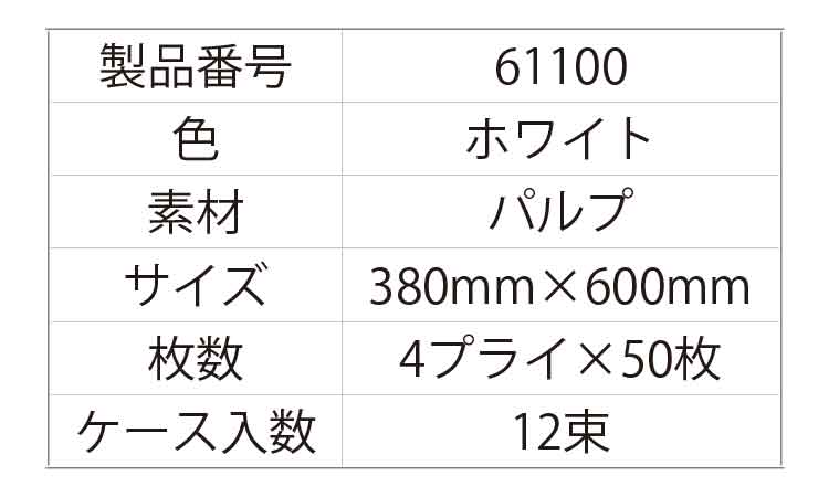 キムタオル白（Ｌサイズ規格