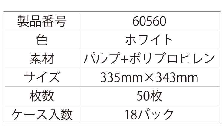 ワイプオールＸ６０（４つ折り規格