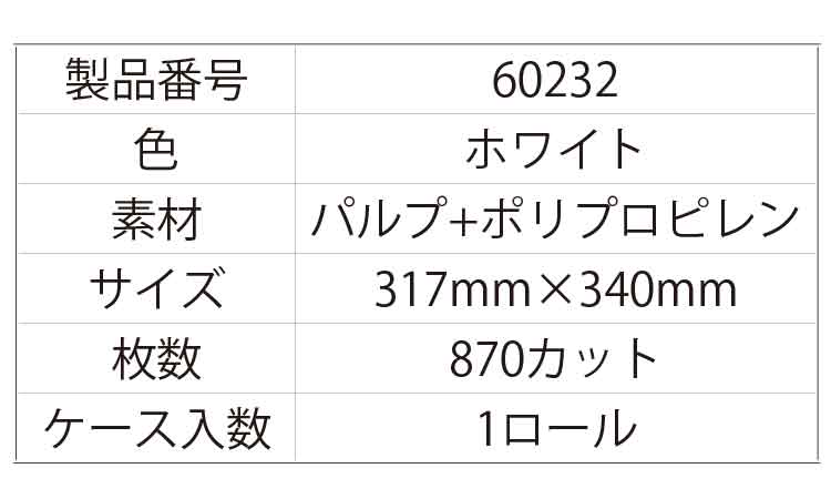 ワイプオールＸ７０ジャンボロール規格