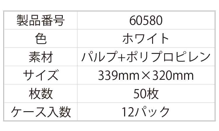 ワイプオールＸ８０（４つ折り規格