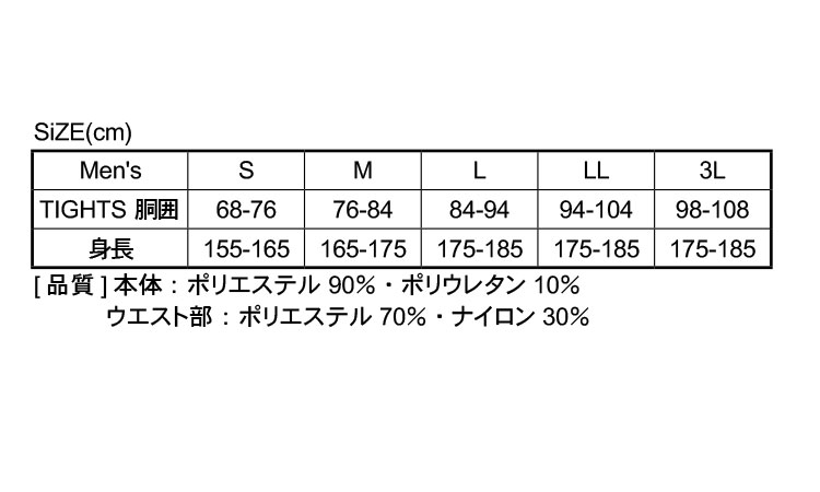Ｌタイツ（ＪＷ－１６５（ブラック規格